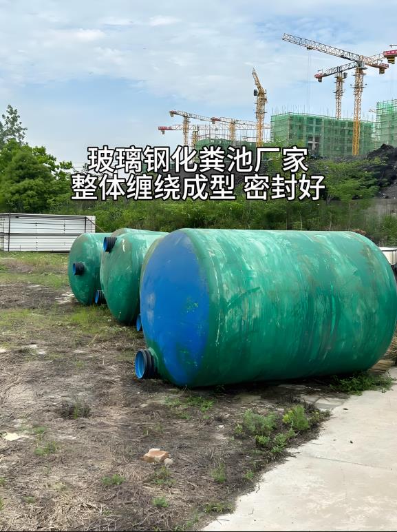 普洱玻璃钢化粪池