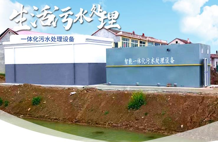 普洱一体化生活污水处理设备