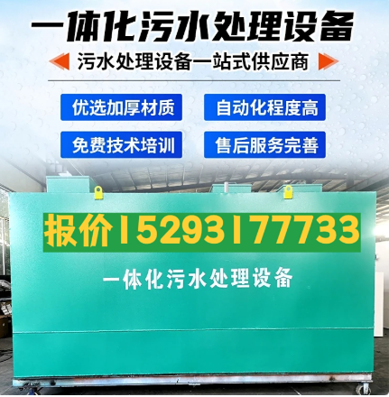 普洱一体化污水处理设备 污水处理设备生产厂家